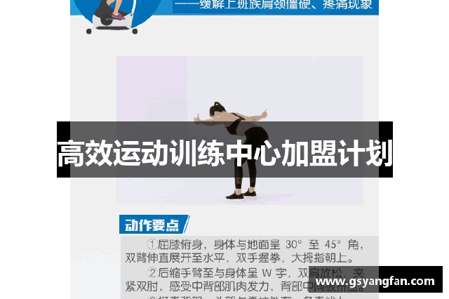 高效运动训练中心加盟计划