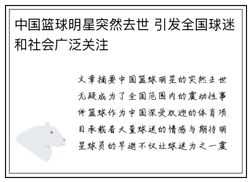 中国篮球明星突然去世 引发全国球迷和社会广泛关注