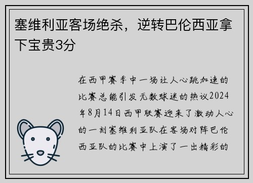 塞维利亚客场绝杀，逆转巴伦西亚拿下宝贵3分