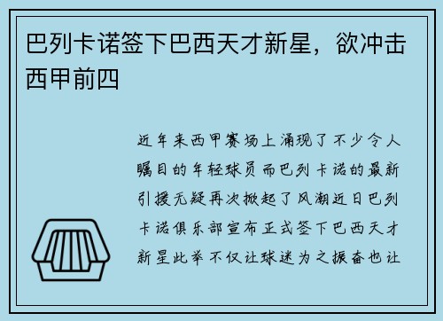 巴列卡诺签下巴西天才新星，欲冲击西甲前四